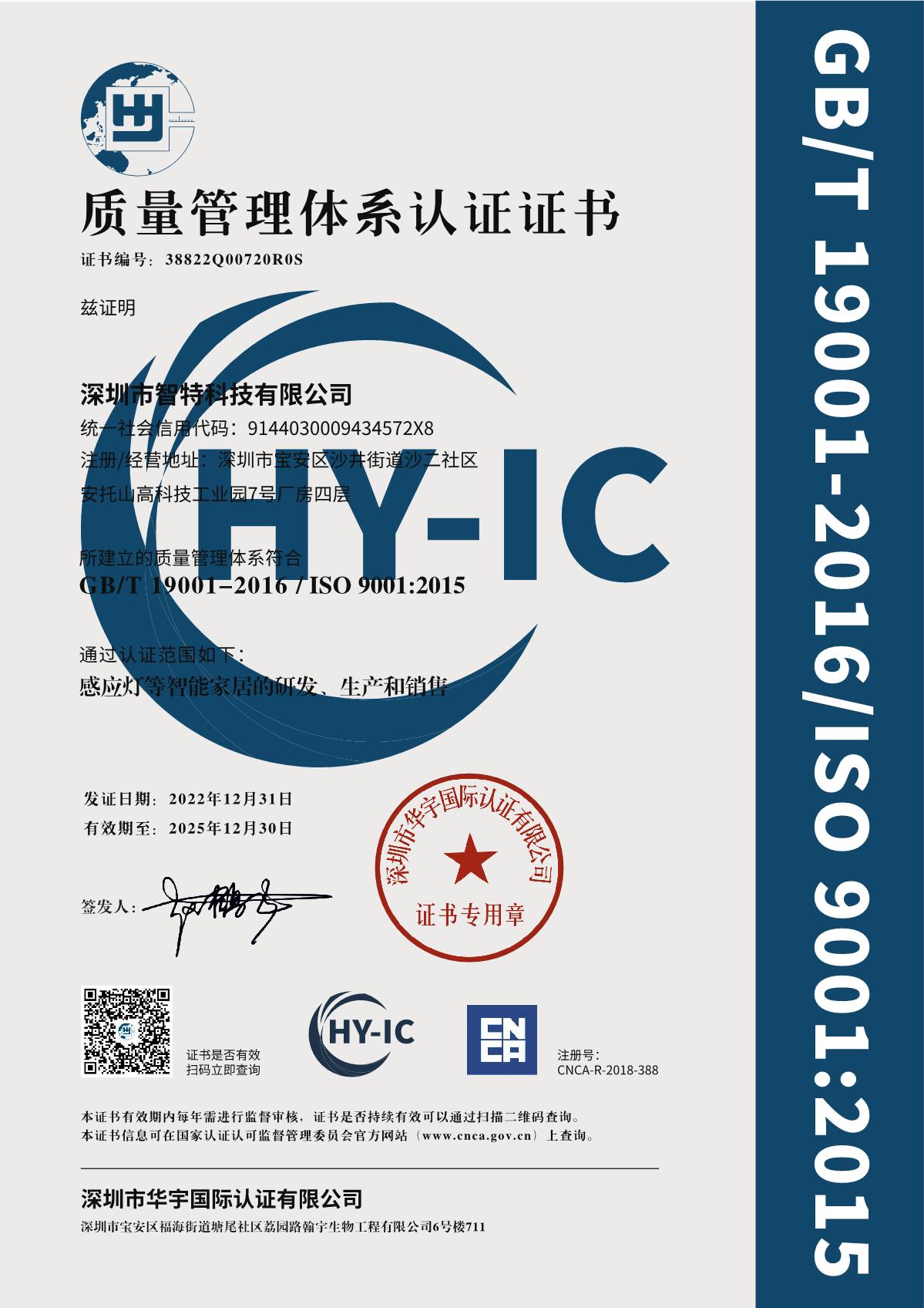 ISO9001認(rèn)證